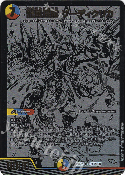 SR 龍風混成 ザーディクリカ | 買取 | [DM23-BD1] レジェンドスーパーデッキ 禁王創来 | デュエルマスターズ