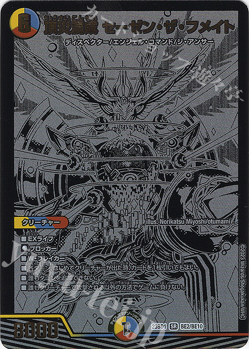 SR 頂災混成 セーゼン・ザ・フメイト | 販売 | [DM23-BD1] レジェンドスーパーデッキ 禁王創来 | デュエルマスターズ