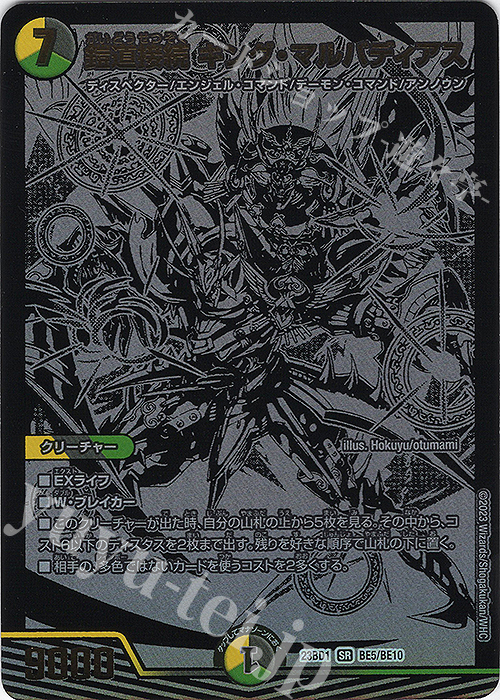 SR 鎧道接続 キング・マルバディアス | 販売 | [DM23-BD1] レジェンドスーパーデッキ 禁王創来 | デュエルマスターズ