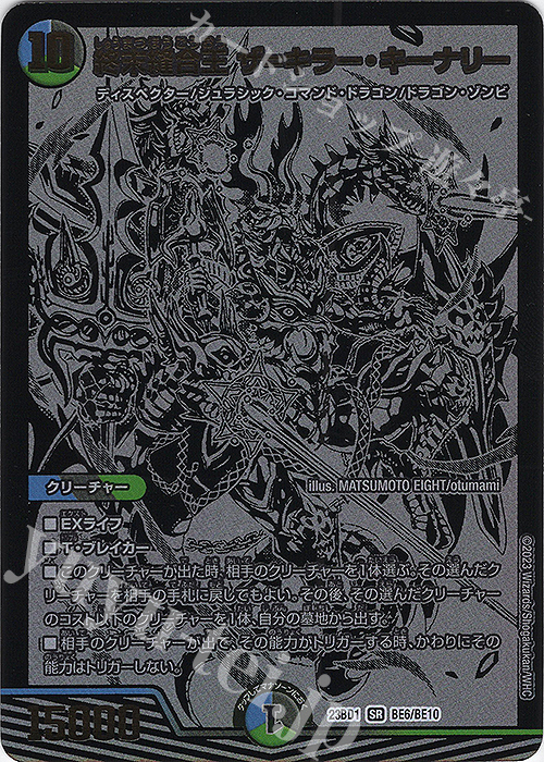 終末縫合王 ザ＝キラー・キーナリー psa10 デュエルマスターズ 終末縫合王 ザ＝キラー・キーナリー(SP2/SP5) | SR | ドラゴン