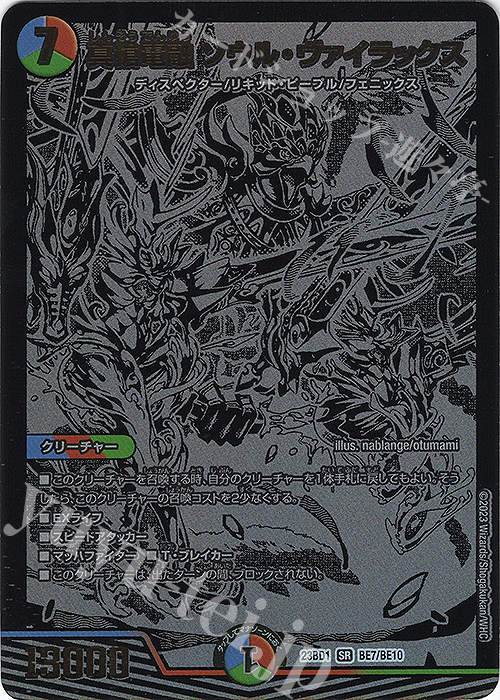 SR 真槍電融 ソウル・ヴァイラックス | 販売 | [DM23-BD1] レジェンドスーパーデッキ 禁王創来 | デュエルマスターズ