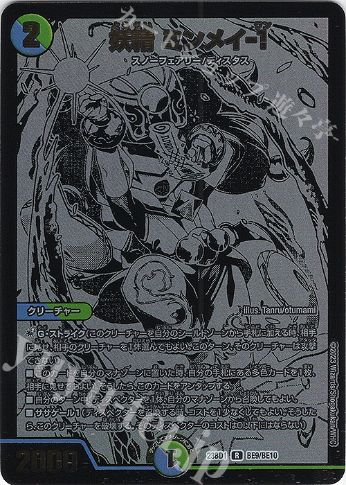 R-foil 妖精 ミンメイ-1 | 販売 | [DM23-BD1] レジェンドスーパーデッキ 禁王創来 | デュエルマスターズ