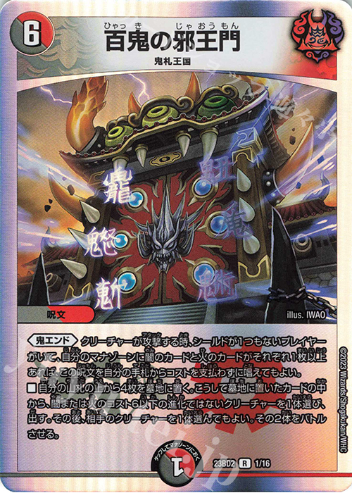 R-foil 百鬼の邪王門 | 販売 | [DM23-BD2] 開発部セレクションデッキ 火闇邪王門 | デュエルマスターズ