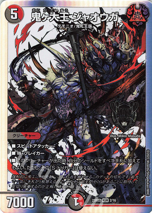 KGM 鬼ヶ大王 ジャオウガ | 販売 | [DM23-BD2] 開発部セレクションデッキ 火闇邪王門 | デュエルマスターズ