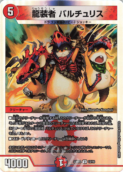 U-foil 龍装者 バルチュリス | 買取 | [DM23-BD2] 開発部セレクションデッキ 火闇邪王門 | デュエルマスターズ