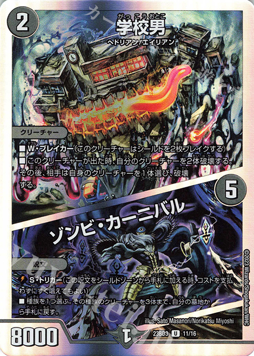 U-foil 学校男｜ゾンビ・カーニバル | 販売 | [DM23-BD3] 開発部セレクションデッキ 水闇自然ハンデス | デュエルマスターズ
