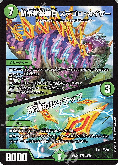 R 闘争類拳嘩目 ステゴロ・カイザー｜お清めシャラップ | 買取 | [DM23-BD4] エキサイティング・デュエパ・デッキ ドラドラドラゴン龍幻郷 | デュエルマスターズ