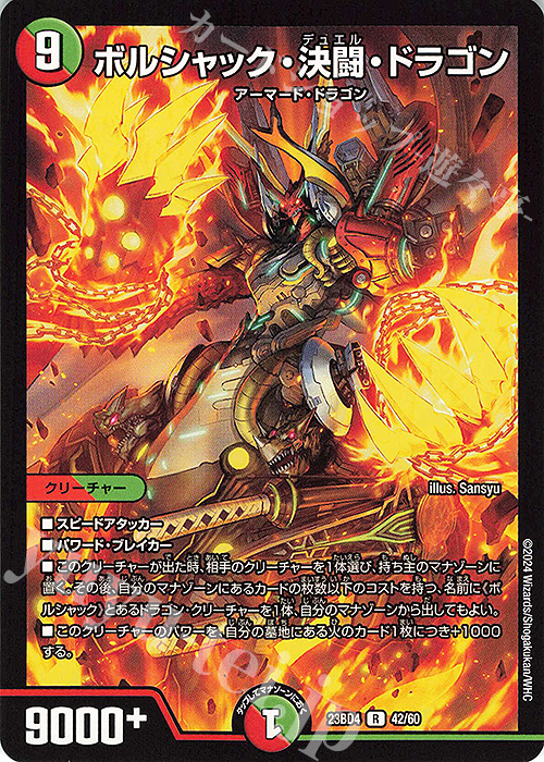 R ボルシャック・決闘・ドラゴン | 販売 | [DM23-BD4] エキサイティング・デュエパ・デッキ ドラドラドラゴン龍幻郷 | デュエルマスターズ