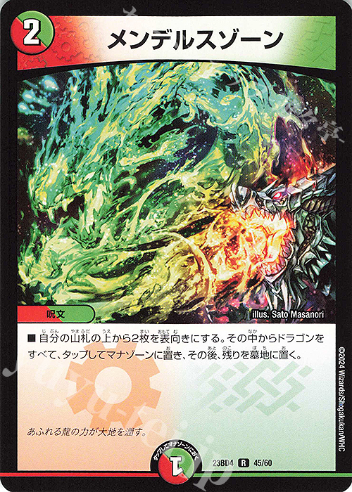 R メンデルスゾーン | 買取 | [DM23-BD4] エキサイティング・デュエパ・デッキ ドラドラドラゴン龍幻郷 | デュエルマスターズ