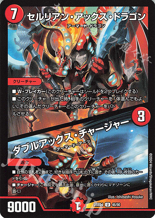 U セルリアン・アックス・ドラゴン｜ダブルアックス・チャージャー | 買取 | [DM23-BD4] エキサイティング・デュエパ・デッキ ドラドラドラゴン龍幻郷 | デュエルマスターズ