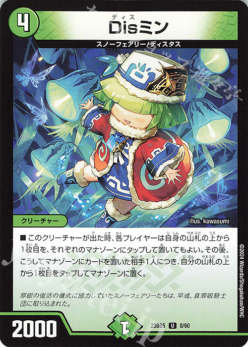 U Disミン | 販売 | [DM23-BD5] エキサイティング・デュエパ・デッキ 不敬なり!真邪眼騎士団 | デュエルマスターズ