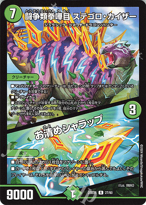 R 闘争類拳嘩目 ステゴロ・カイザー｜お清めシャラップ | 販売 | [DM23-BD5] エキサイティング・デュエパ・デッキ 不敬なり!真邪眼騎士団 | デュエルマスターズ