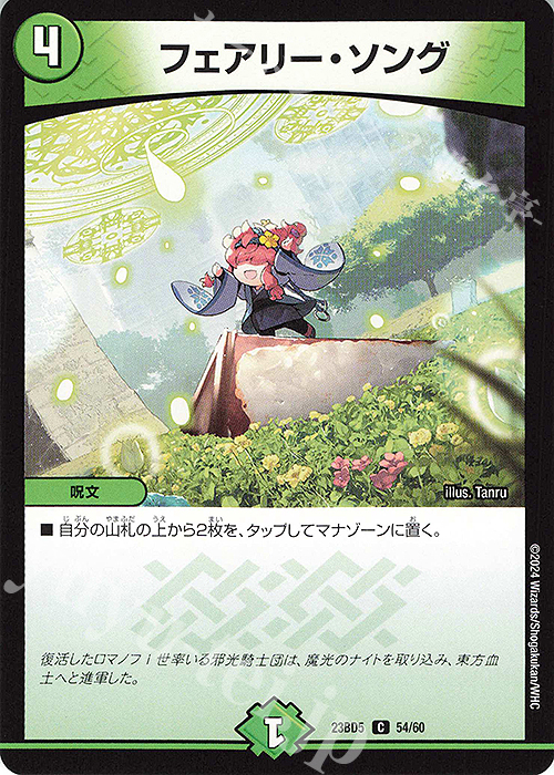 C フェアリー・ソング | 買取 | [DM23-BD5] エキサイティング・デュエパ・デッキ 不敬なり!真邪眼騎士団 | デュエルマスターズ