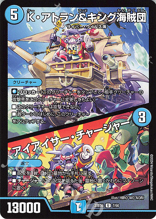 U K・アトラン&キング海賊団｜アイアイサー・チャージャー | 買取 | [DM23-BD6] エキサイティング・デュエパ・デッキ 双極のアカシックZ計画 | デュエルマスターズ