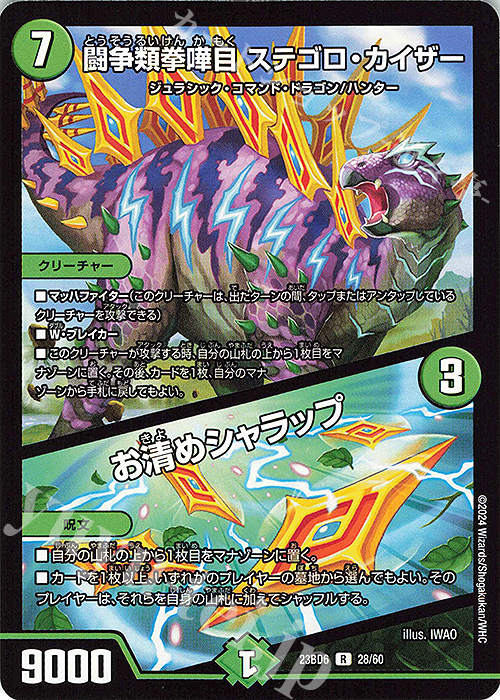 R 闘争類拳嘩目 ステゴロ・カイザー｜お清めシャラップ | 買取 | [DM23-BD6] エキサイティング・デュエパ・デッキ 双極のアカシックZ計画 | デュエルマスターズ