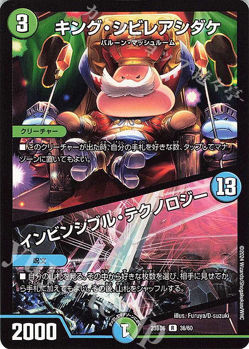 R キング・シビレアシダケ｜インビンシブル・テクノロジー | 買取 | [DM23-BD6] エキサイティング・デュエパ・デッキ 双極のアカシックZ計画 | デュエルマスターズ