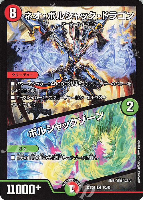 C ネオ・ボルシャック・ドラゴン｜ボルシャックゾーン | 買取 | [DM23-BD6] エキサイティング・デュエパ・デッキ 双極のアカシックZ計画 | デュエルマスターズ
