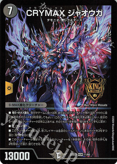 KGM CRYMAX ジャオウガ | 買取 | [DM23-BD7] エキサイティング・デュエパ・デッキ ネゴシエートの偽衒学者 | デュエルマスターズ