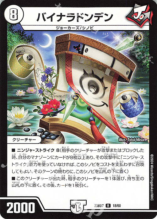 R バイナラドンデン | 販売 | [DM23-BD7] エキサイティング・デュエパ・デッキ ネゴシエートの偽衒学者 | デュエルマスターズ