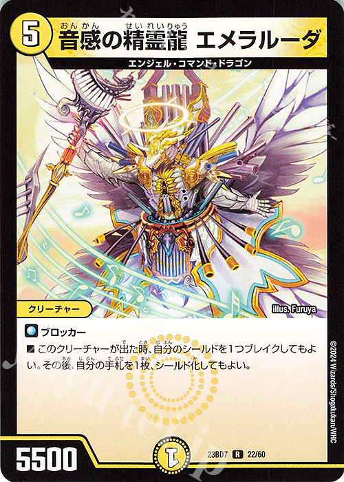 R 音感の精霊龍 エメラルーダ | 買取 | [DM23-BD7] エキサイティング・デュエパ・デッキ ネゴシエートの偽衒学者 | デュエルマスターズ