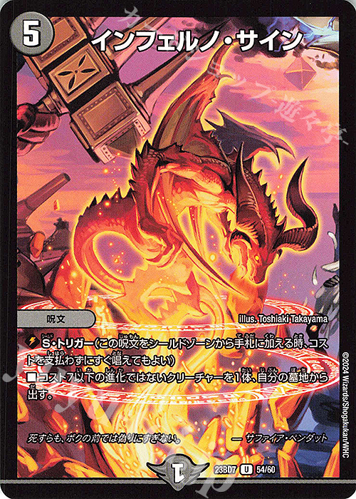 U インフェルノ・サイン | 買取 | [DM23-BD7] エキサイティング・デュエパ・デッキ ネゴシエートの偽衒学者 | デュエルマスターズ