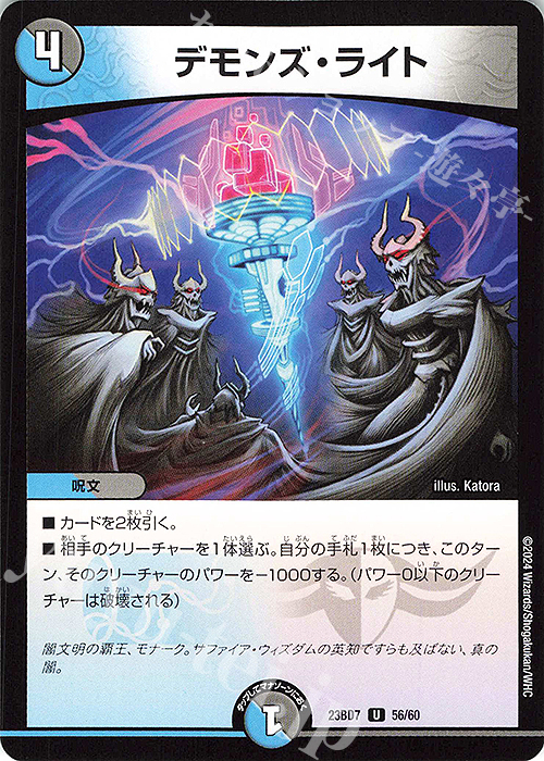 U デモンズ・ライト | 販売 | [DM23-BD7] エキサイティング・デュエパ・デッキ ネゴシエートの偽衒学者 | デュエルマスターズ