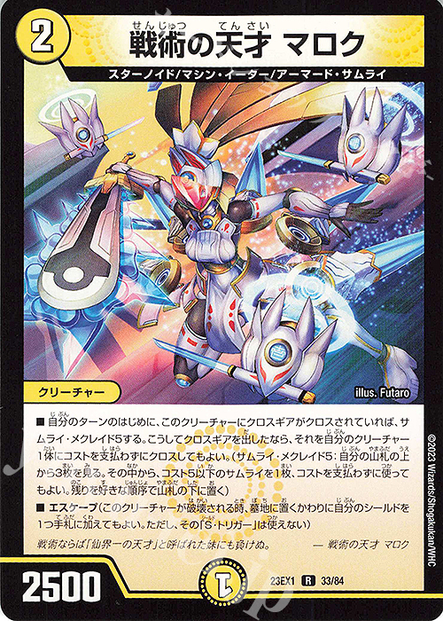 R 戦術の天才 マロク | 買取 | [DM23-EX1] 大感謝祭 ビクトリーBEST | デュエルマスターズ