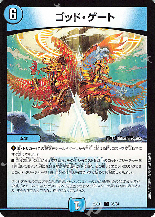 R ゴッド・ゲート | 販売 | [DM23-EX1] 大感謝祭 ビクトリーBEST | デュエルマスターズ