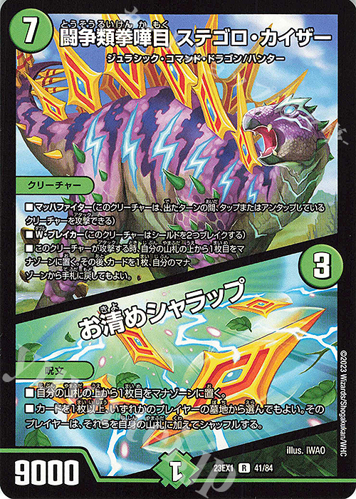 R 闘争類拳嘩目 ステゴロ・カイザー｜お清めシャラップ | 販売 | [DM23-EX1] 大感謝祭 ビクトリーBEST | デュエルマスターズ