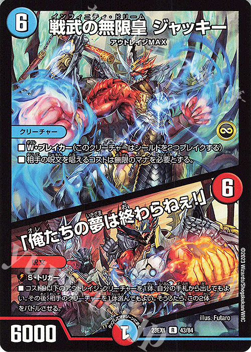 R 戦武の無限皇 ジャッキー｜「俺たちの夢は終わらねぇ!」 | 販売 | [DM23-EX1] 大感謝祭 ビクトリーBEST | デュエルマスターズ