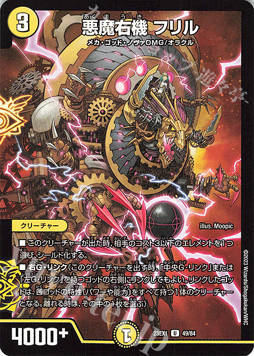 U 悪魔右機 フリル | 販売 | [DM23-EX1] 大感謝祭 ビクトリーBEST | デュエルマスターズ