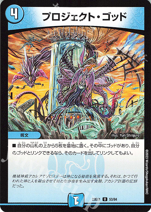 U プロジェクト・ゴッド | 買取 | [DM23-EX1] 大感謝祭 ビクトリーBEST | デュエルマスターズ