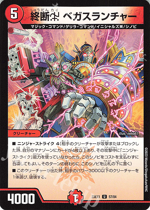 U 終断χ ベガスランチャー | 販売 | [DM23-EX1] 大感謝祭 ビクトリーBEST | デュエルマスターズ
