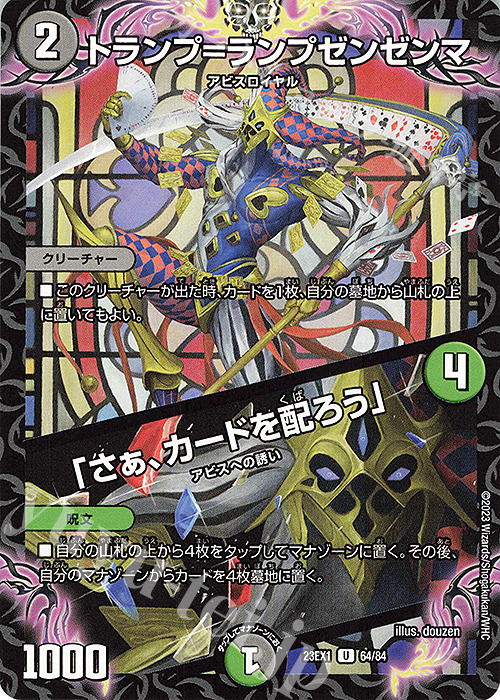 U トランプ=ランプゼンゼンマ｜「さぁ、カードを配ろう」 | 販売 | [DM23-EX1] 大感謝祭 ビクトリーBEST | デュエルマスターズ