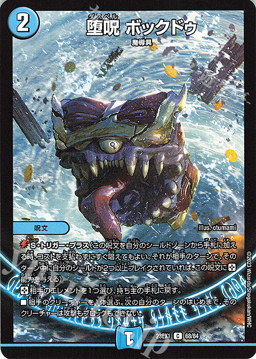 C 堕呪 ボックドゥ | 販売 | [DM23-EX1] 大感謝祭 ビクトリーBEST | デュエルマスターズ