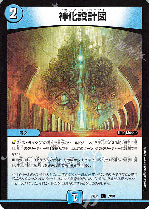 C 神化設計図 | 買取 | [DM23-EX1] 大感謝祭 ビクトリーBEST | デュエルマスターズ