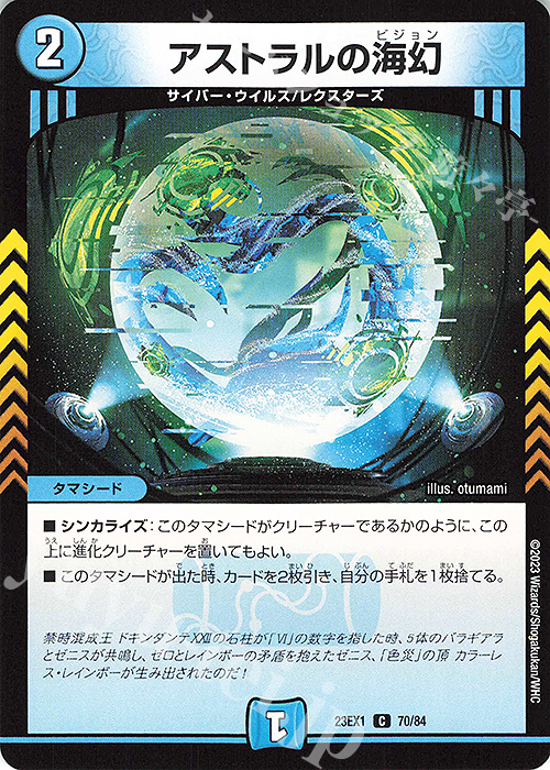 C アストラルの海幻 | 販売 | [DM23-EX1] 大感謝祭 ビクトリーBEST | デュエルマスターズ