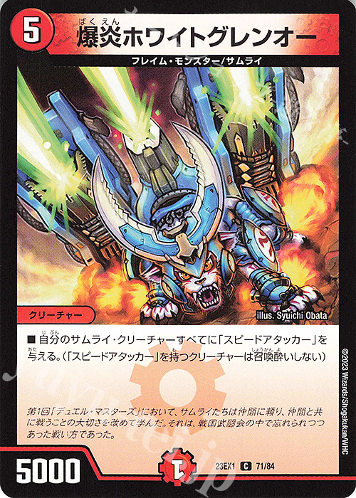 C 爆炎ホワイトグレンオー | 販売 | [DM23-EX1] 大感謝祭 ビクトリーBEST | デュエルマスターズ
