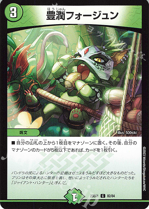 C 豊潤フォージュン | 買取 | [DM23-EX1] 大感謝祭 ビクトリーBEST | デュエルマスターズ