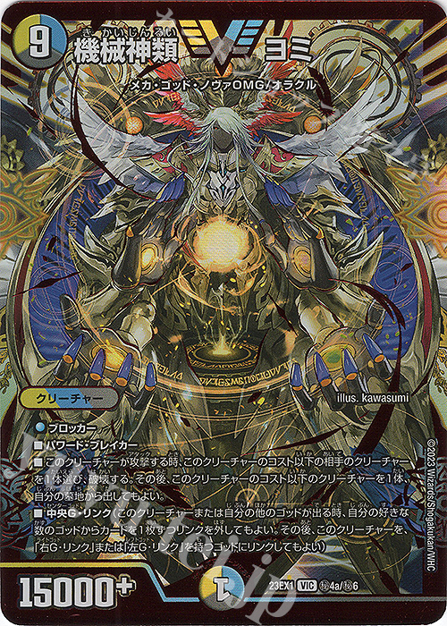 VIC 機械神類 ヨミ | 販売 | [DM23-EX1] 大感謝祭 ビクトリーBEST | デュエルマスターズ