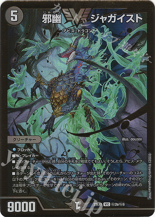 VIC 邪幽 ジャガイスト | 販売 | [DM23-EX1] 大感謝祭 ビクトリーBEST | デュエルマスターズ