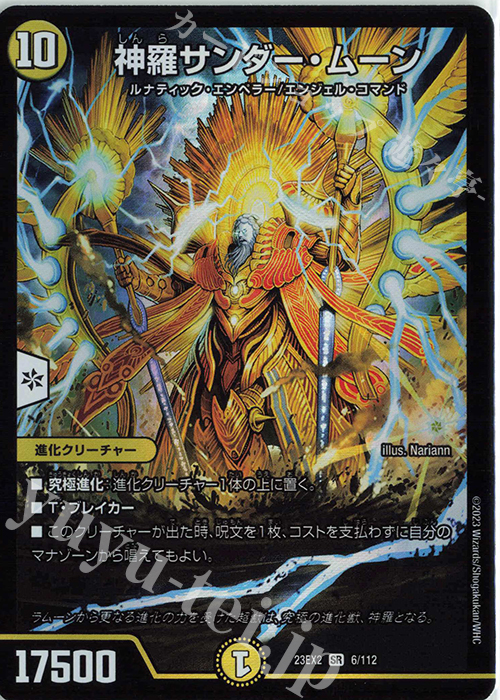 SR 神羅サンダー・ムーン | 買取 | [DM23-EX2] 頂上決戦!!デュエキングMAX 2023 | デュエルマスターズ