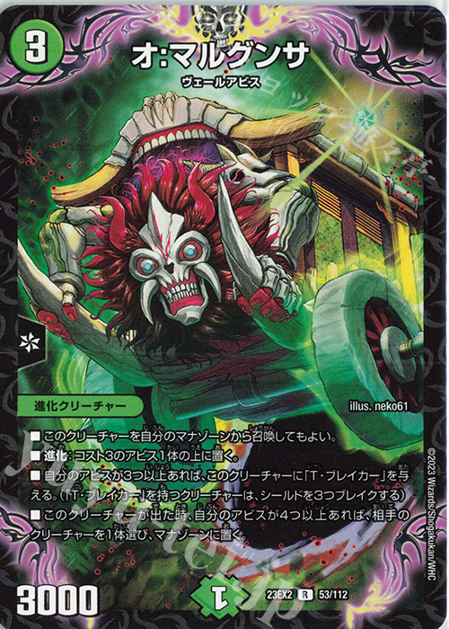R オ:マルグンサ | 販売 | [DM23-EX2] 頂上決戦!!デュエキングMAX 2023 | デュエルマスターズ