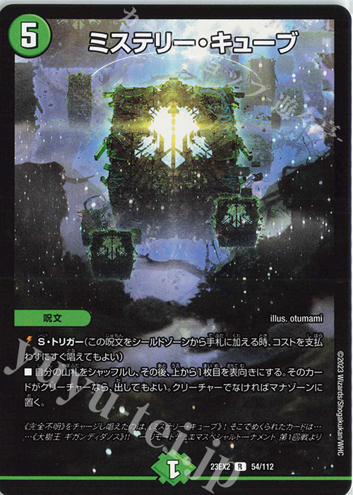 R ミステリー・キューブ | 販売 | [DM23-EX2] 頂上決戦!!デュエキングMAX 2023 | デュエルマスターズ