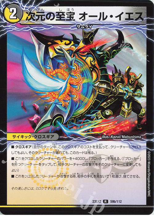 R 魔導獣イエス・コレヨリ｜次元の至宝 オール・イエス | 販売 | [DM23-EX2] 頂上決戦!!デュエキングMAX 2023 | デュエルマスターズ