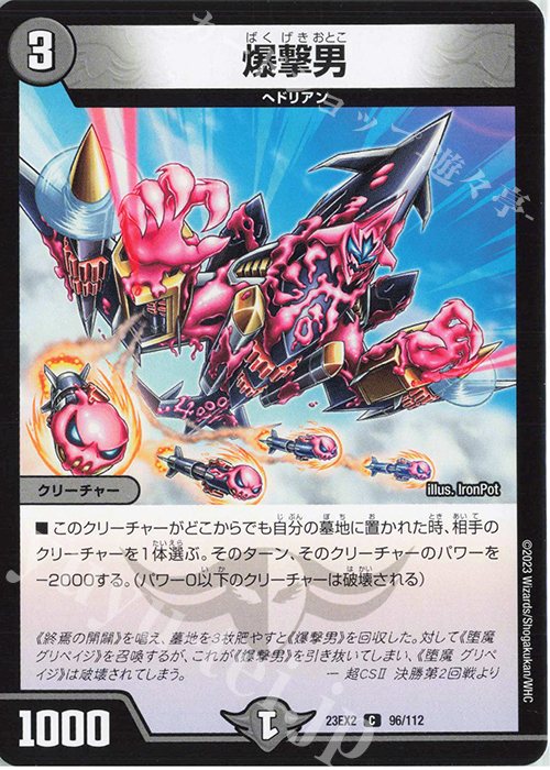 C 爆撃男 | 販売 | [DM23-EX2] 頂上決戦!!デュエキングMAX 2023 | デュエルマスターズ