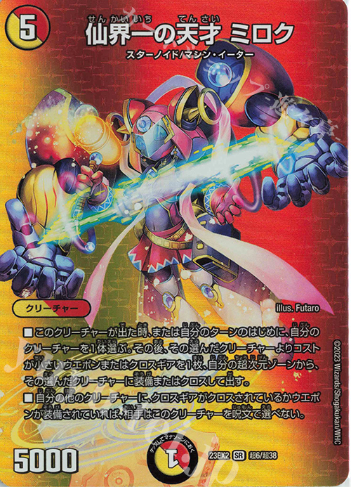 SR 仙界一の天才 ミロク | 販売 | [DM23-EX2] 頂上決戦!!デュエキングMAX 2023 | デュエルマスターズ