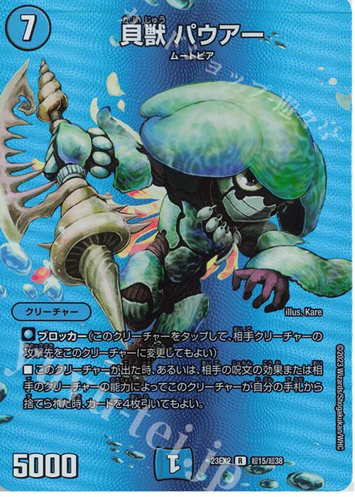 R-foil 貝獣 パウアー | 販売 | [DM23-EX2] 頂上決戦!!デュエキングMAX 2023 | デュエルマスターズ