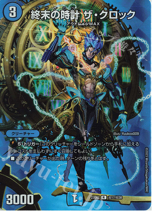 R-foil 終末の時計 ザ・クロック | 買取 | [DM23-EX2] 頂上決戦!!デュエキングMAX 2023 | デュエルマスターズ