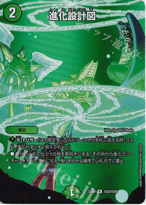 R-foil 進化設計図 | 買取 | [DM23-EX2] 頂上決戦!!デュエキングMAX 2023 | デュエルマスターズ